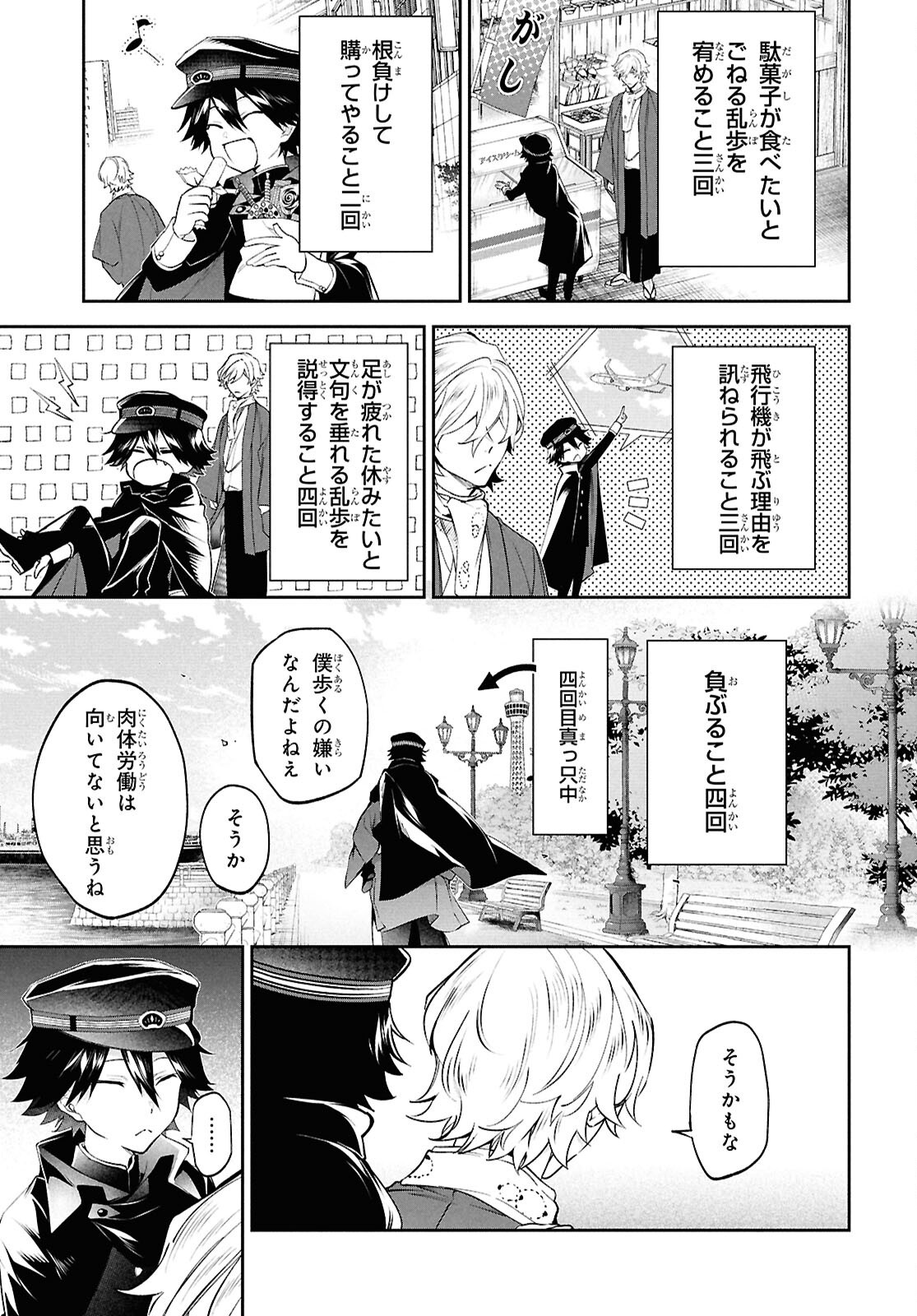 Bungo Stray Dogs - Tantei-sha Setsuritsu Hiwa Chapter 4 5ページ