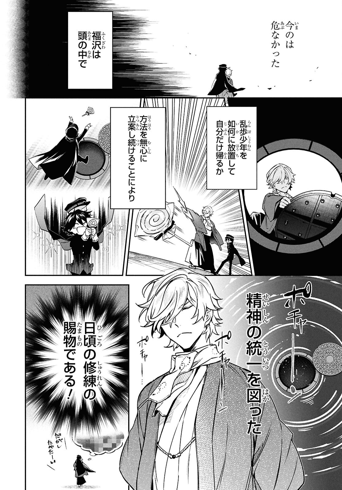 Bungo Stray Dogs - Tantei-sha Setsuritsu Hiwa Chapter 4 8ページ
