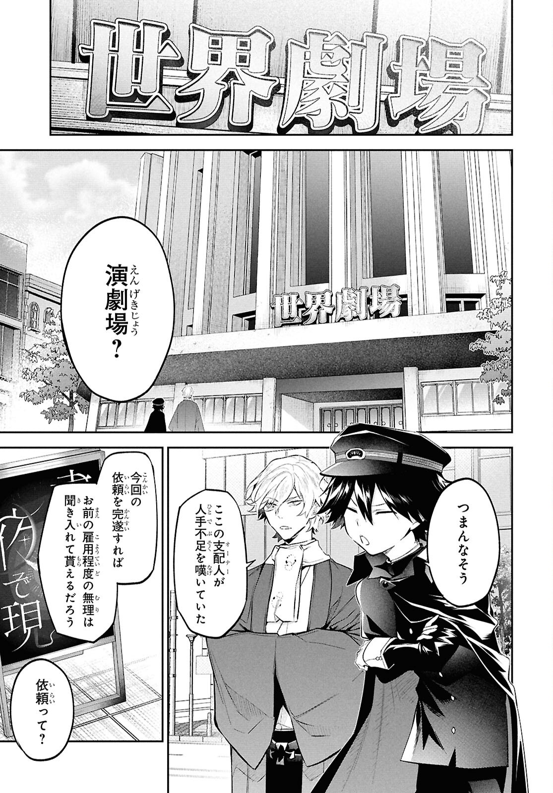 Bungo Stray Dogs - Tantei-sha Setsuritsu Hiwa Chapter 4 9ページ