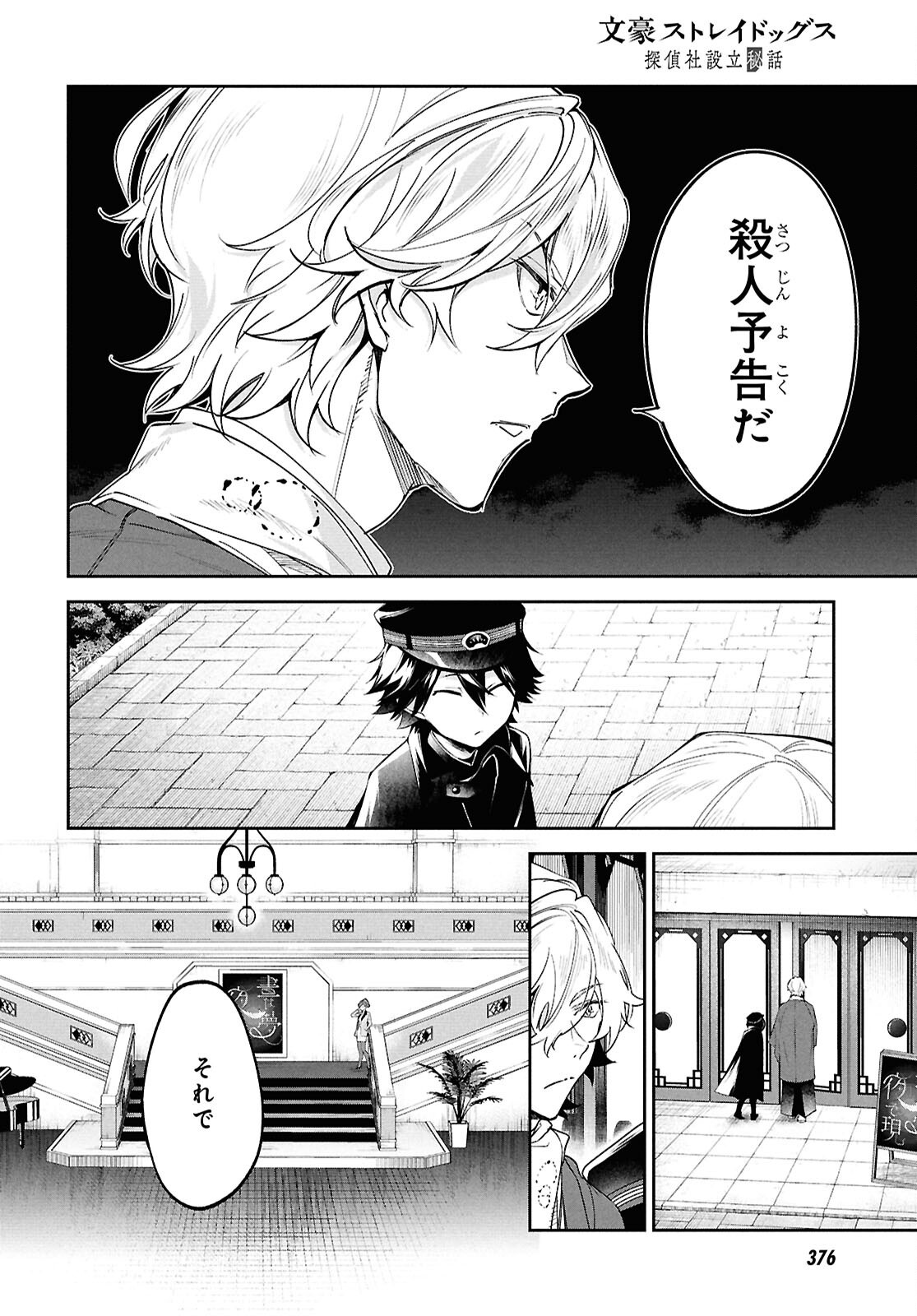 Bungo Stray Dogs - Tantei-sha Setsuritsu Hiwa Chapter 4 10ページ