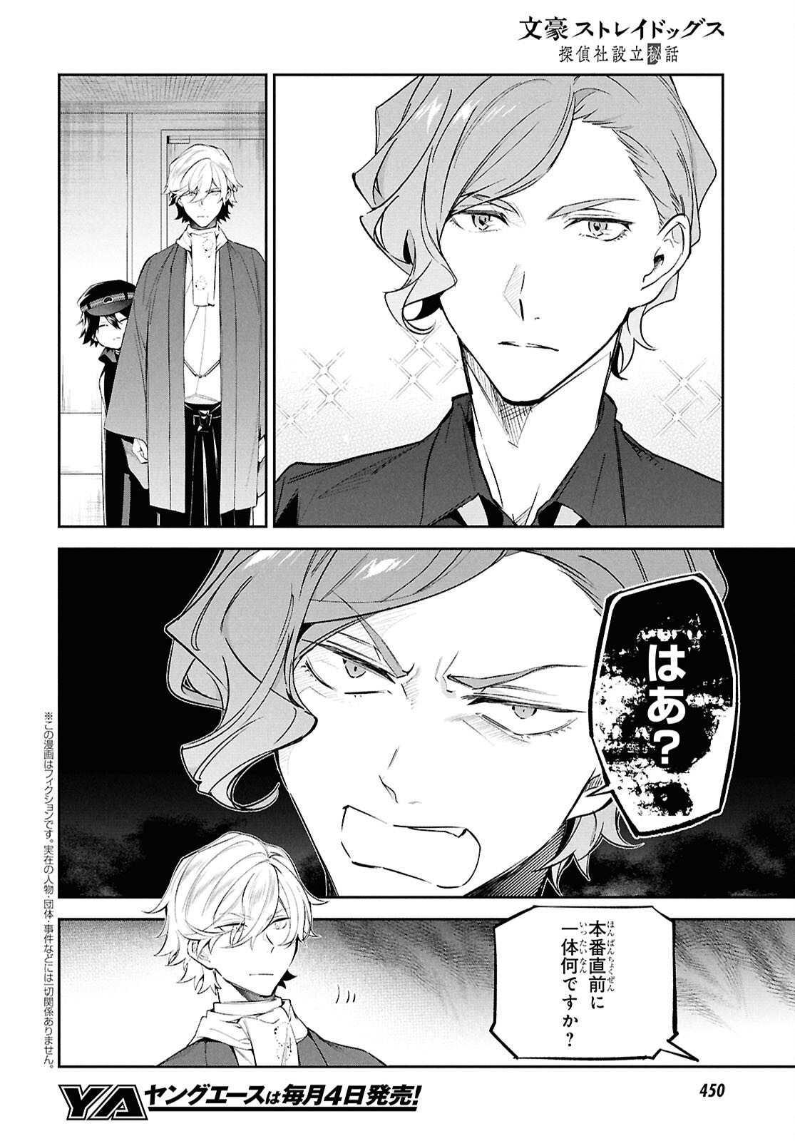 Bungo Stray Dogs - Tantei-sha Setsuritsu Hiwa Chapter 5 2ページ