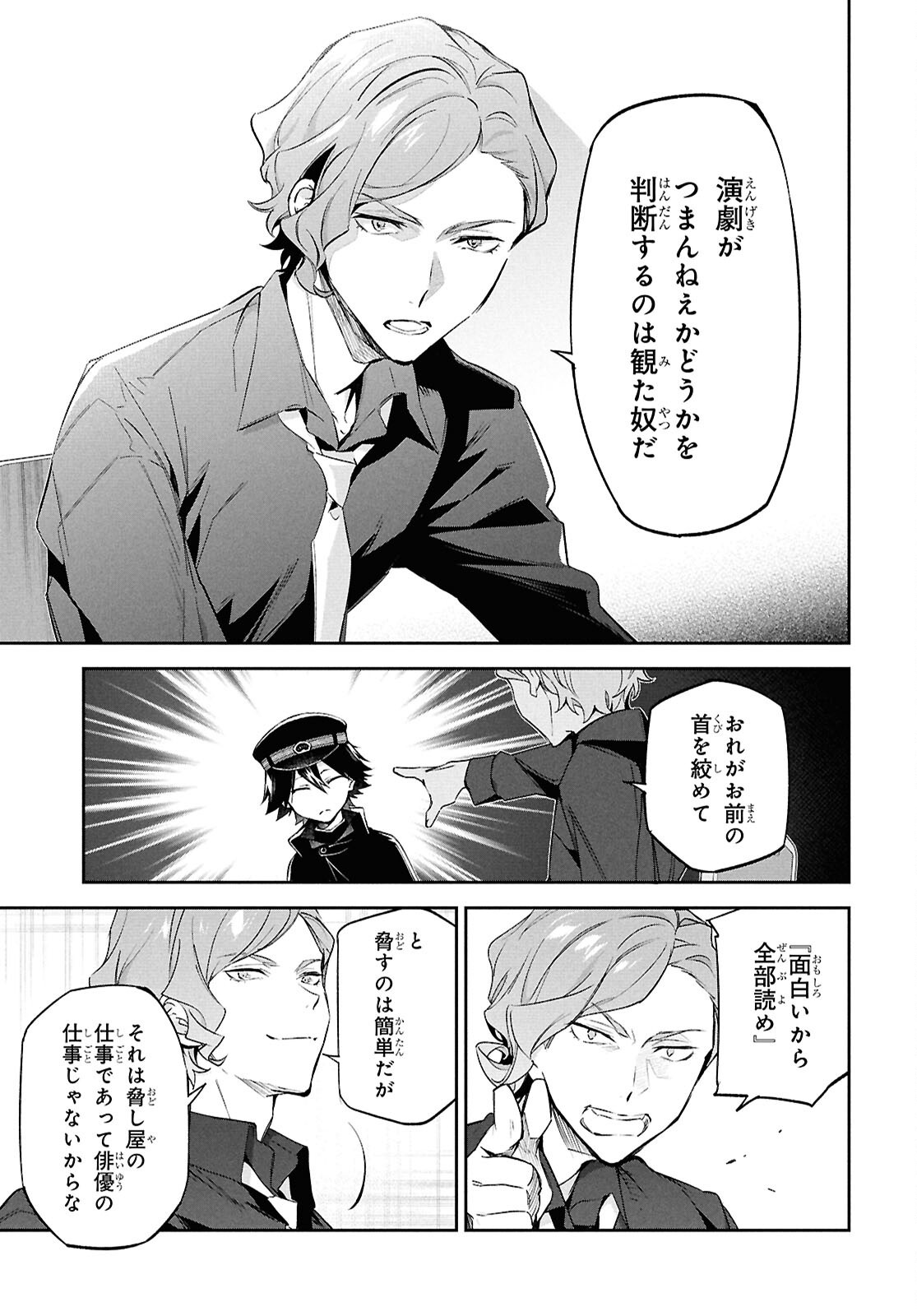 Bungo Stray Dogs - Tantei-sha Setsuritsu Hiwa Chapter 5 11ページ