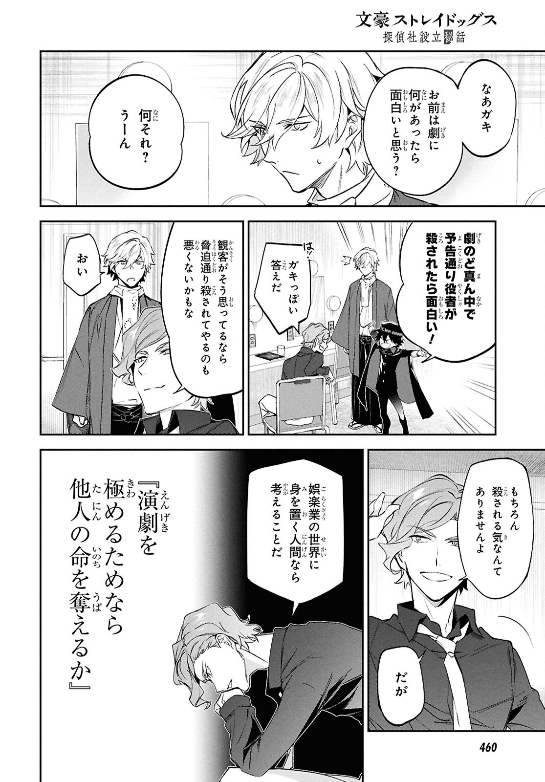 Bungo Stray Dogs - Tantei-sha Setsuritsu Hiwa Chapter 5 12ページ