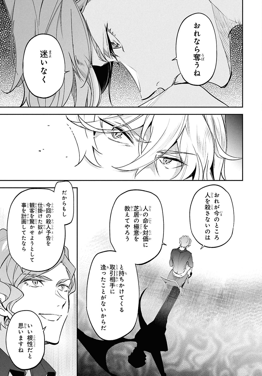 Bungo Stray Dogs - Tantei-sha Setsuritsu Hiwa Chapter 5 13ページ