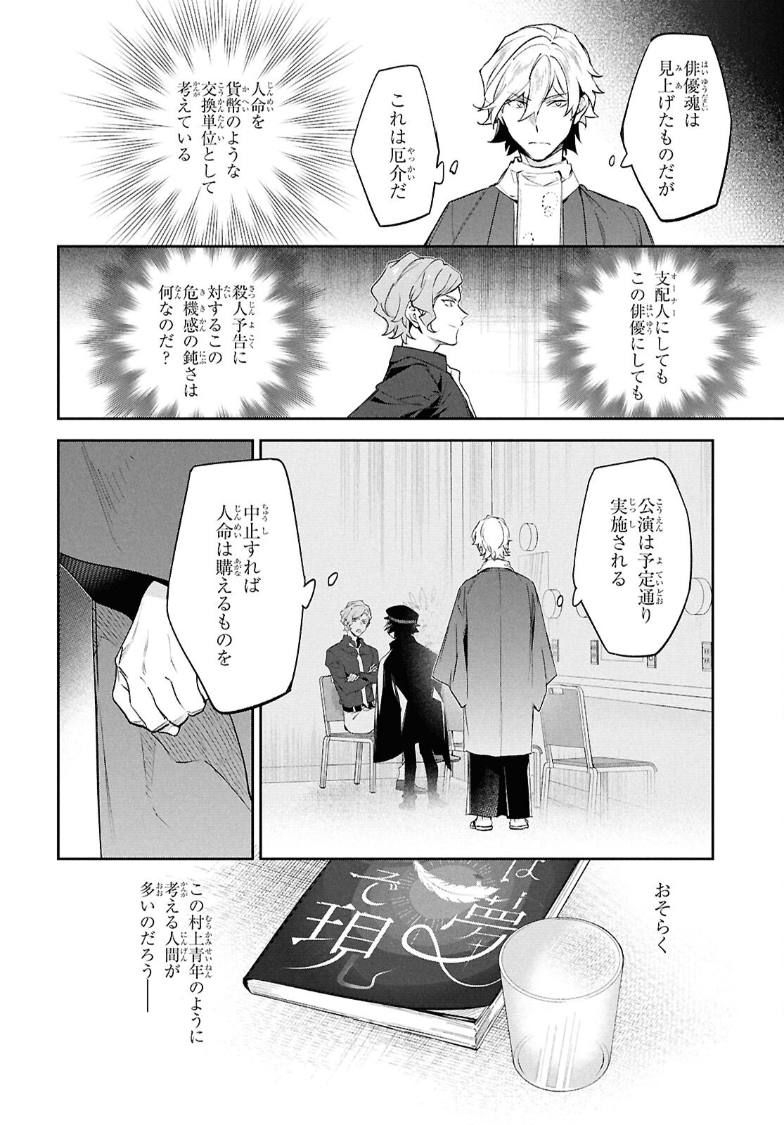 Bungo Stray Dogs - Tantei-sha Setsuritsu Hiwa Chapter 5 14ページ