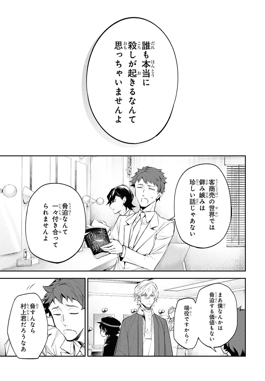 Bungo Stray Dogs - Tantei-sha Setsuritsu Hiwa Chapter 5 15ページ