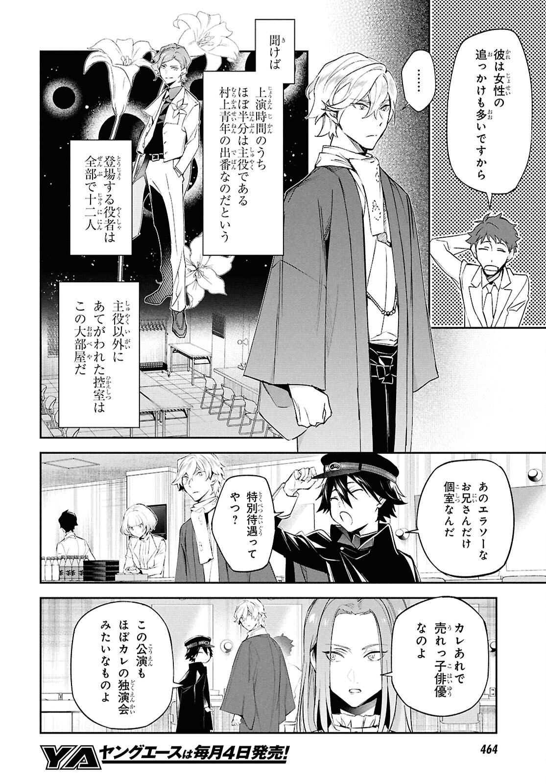 Bungo Stray Dogs - Tantei-sha Setsuritsu Hiwa Chapter 5 16ページ