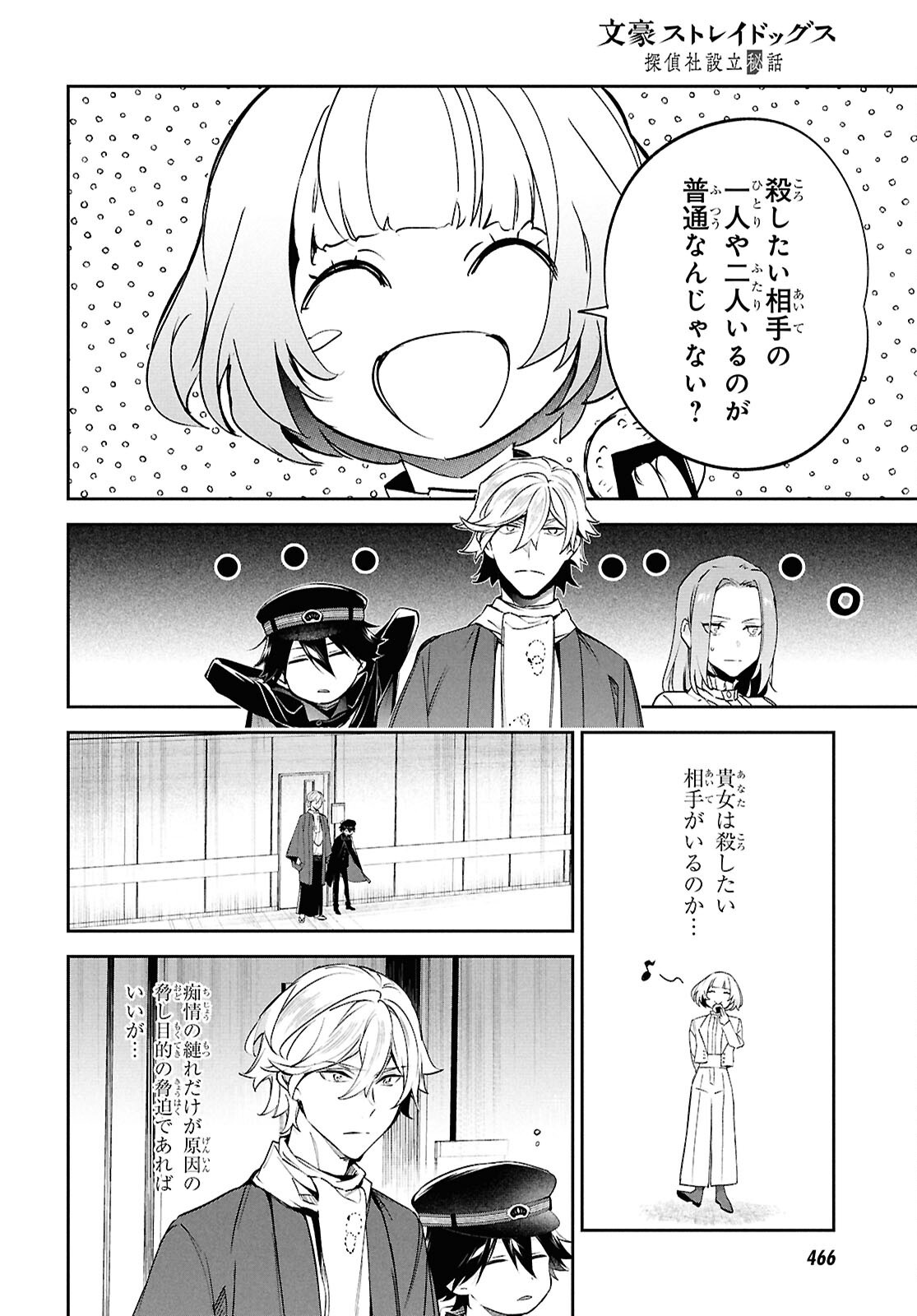Bungo Stray Dogs - Tantei-sha Setsuritsu Hiwa Chapter 5 18ページ