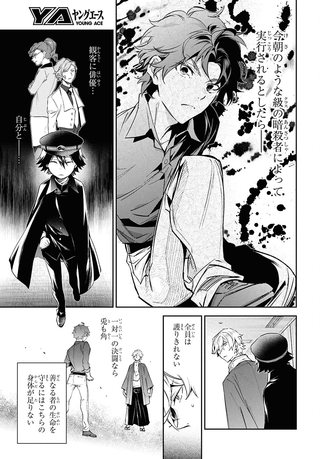 Bungo Stray Dogs - Tantei-sha Setsuritsu Hiwa Chapter 5 19ページ