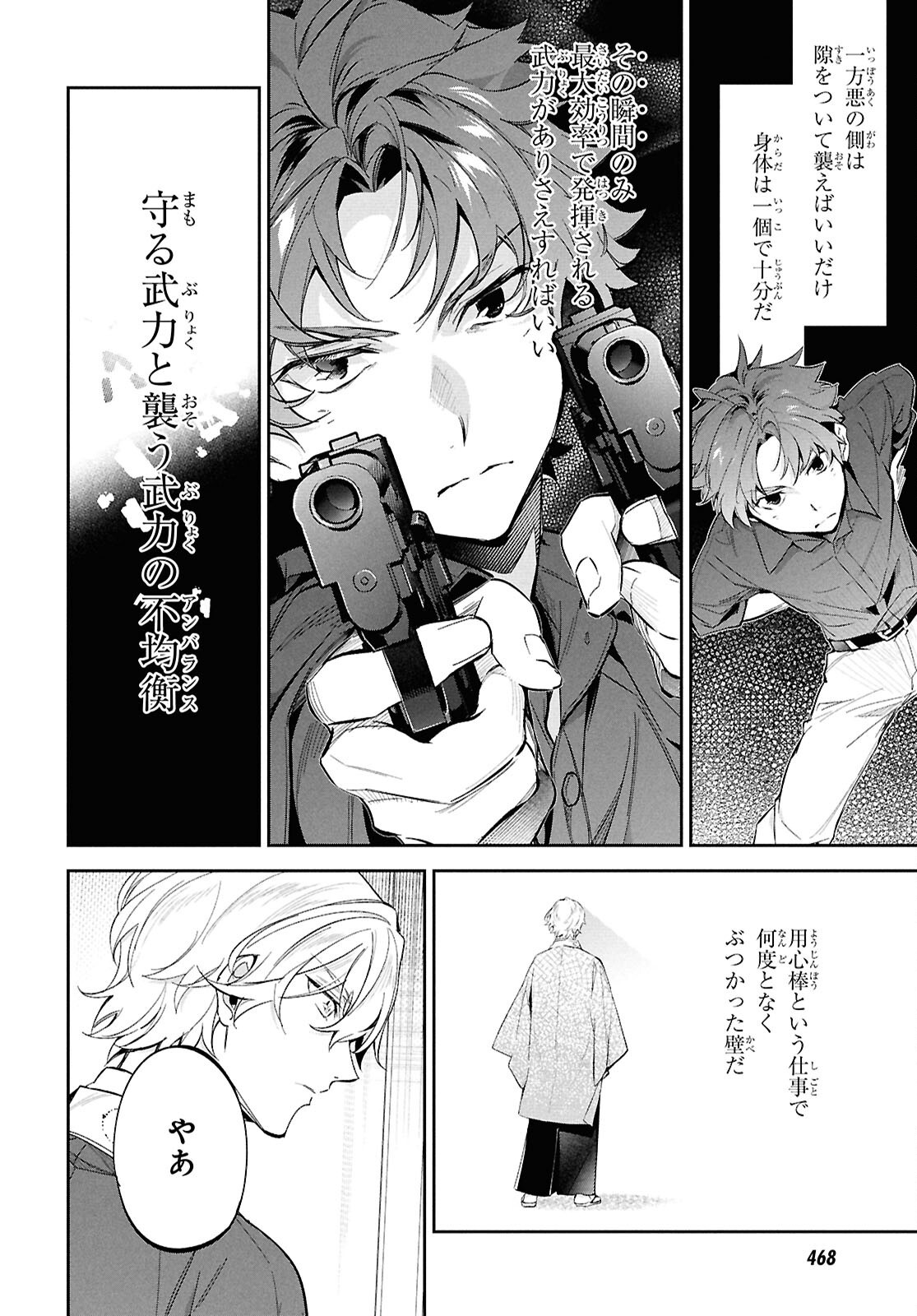 Bungo Stray Dogs - Tantei-sha Setsuritsu Hiwa Chapter 5 20ページ