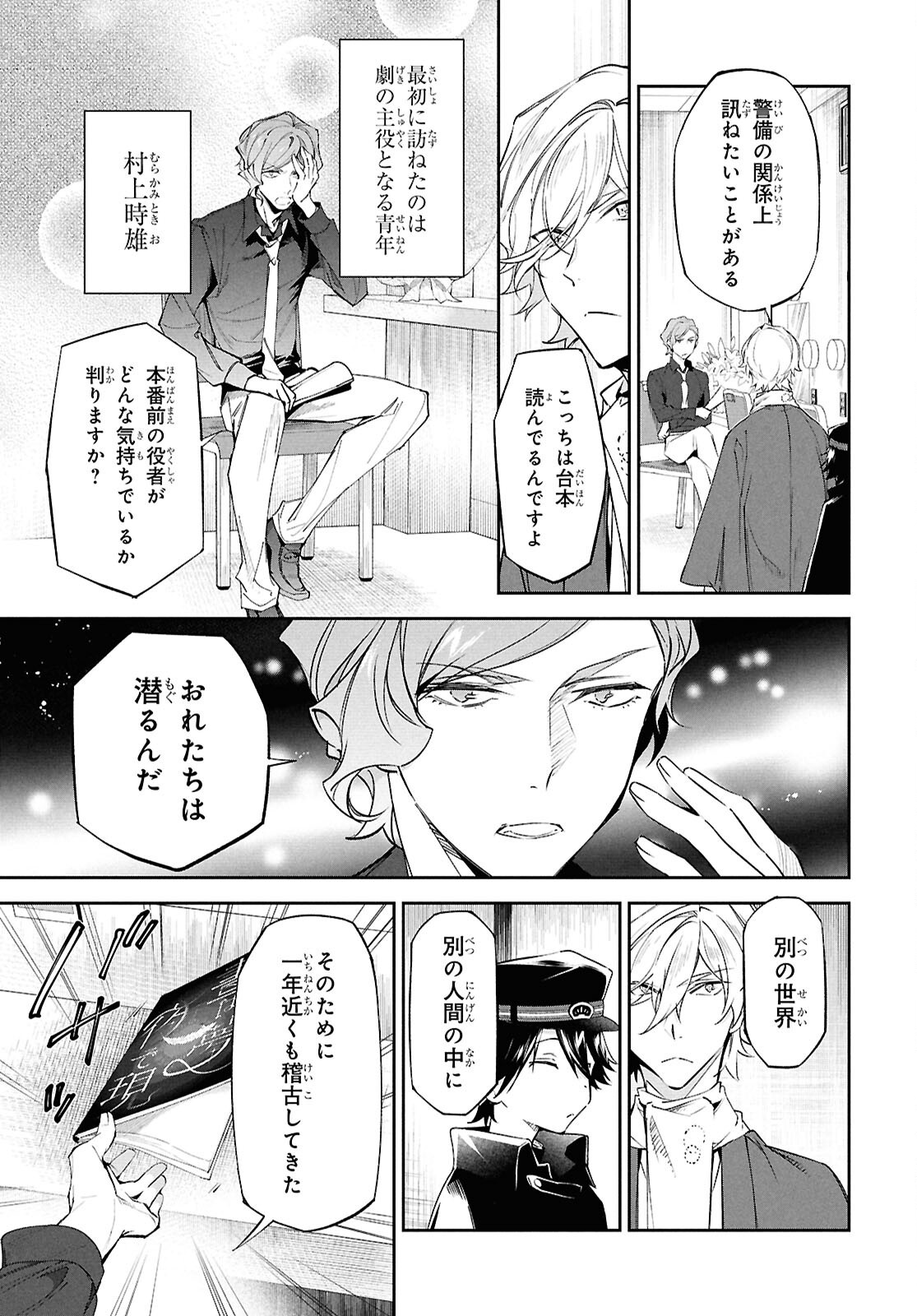Bungo Stray Dogs - Tantei-sha Setsuritsu Hiwa Chapter 5 3ページ