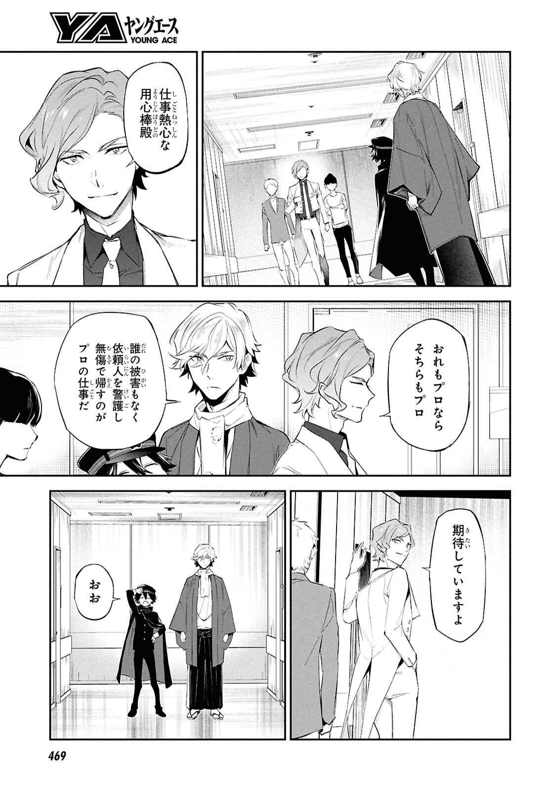 Bungo Stray Dogs - Tantei-sha Setsuritsu Hiwa Chapter 5 21ページ