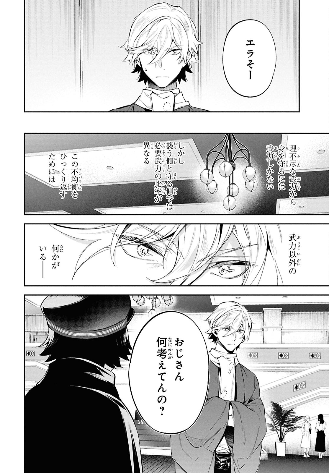 Bungo Stray Dogs - Tantei-sha Setsuritsu Hiwa Chapter 5 22ページ