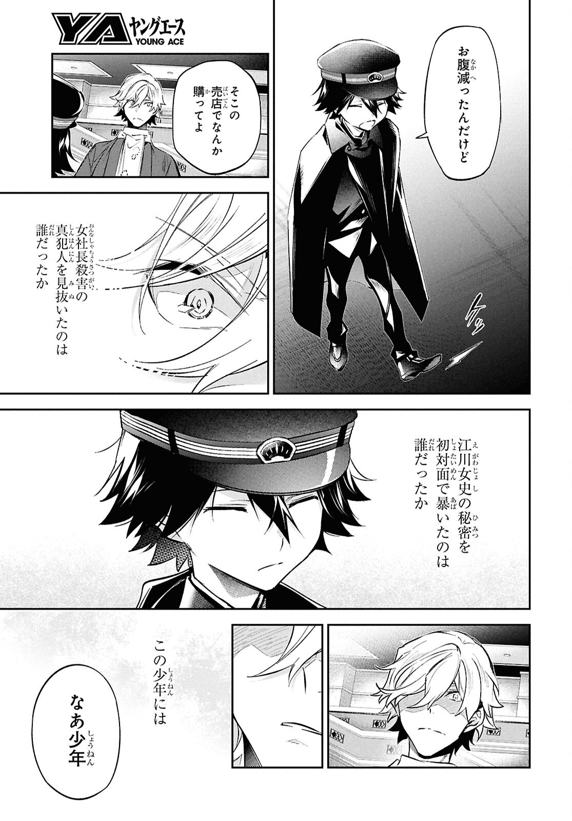Bungo Stray Dogs - Tantei-sha Setsuritsu Hiwa Chapter 5 23ページ