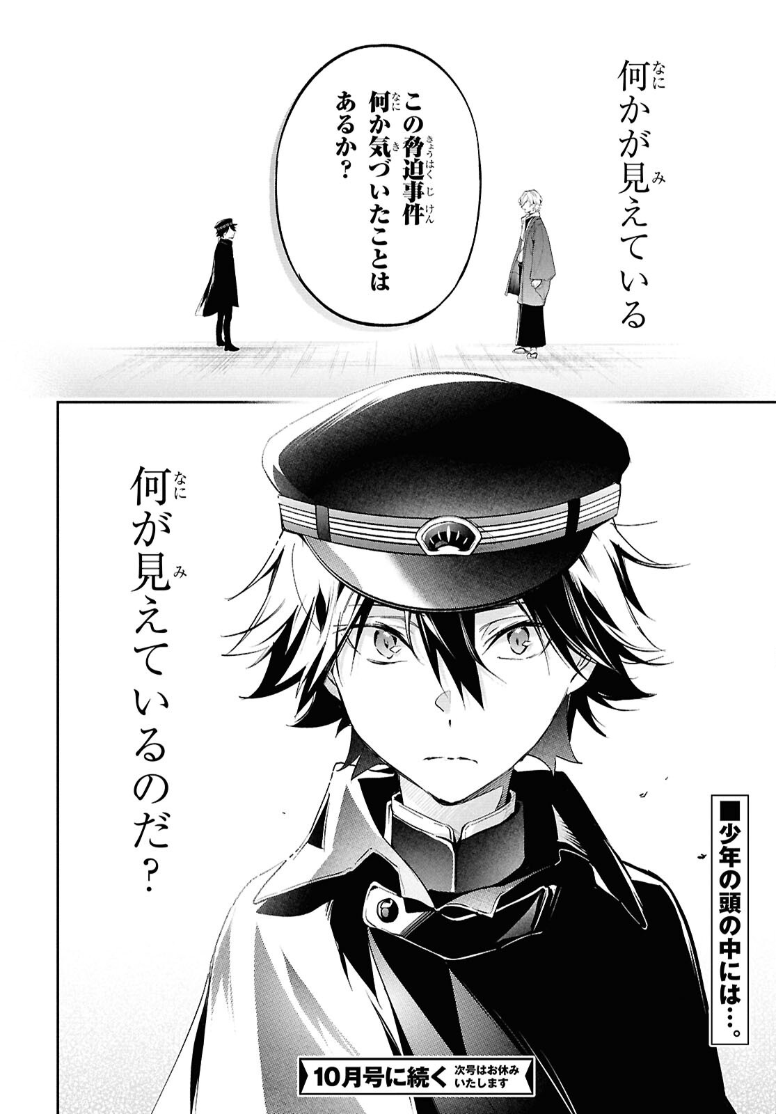 Bungo Stray Dogs - Tantei-sha Setsuritsu Hiwa Chapter 5 24ページ