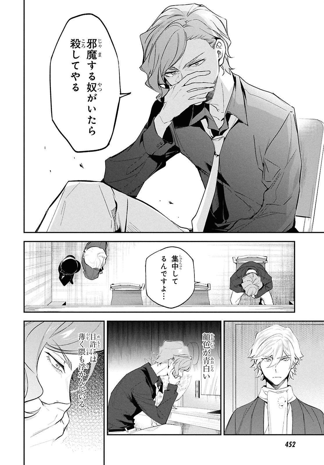 Bungo Stray Dogs - Tantei-sha Setsuritsu Hiwa Chapter 5 4ページ