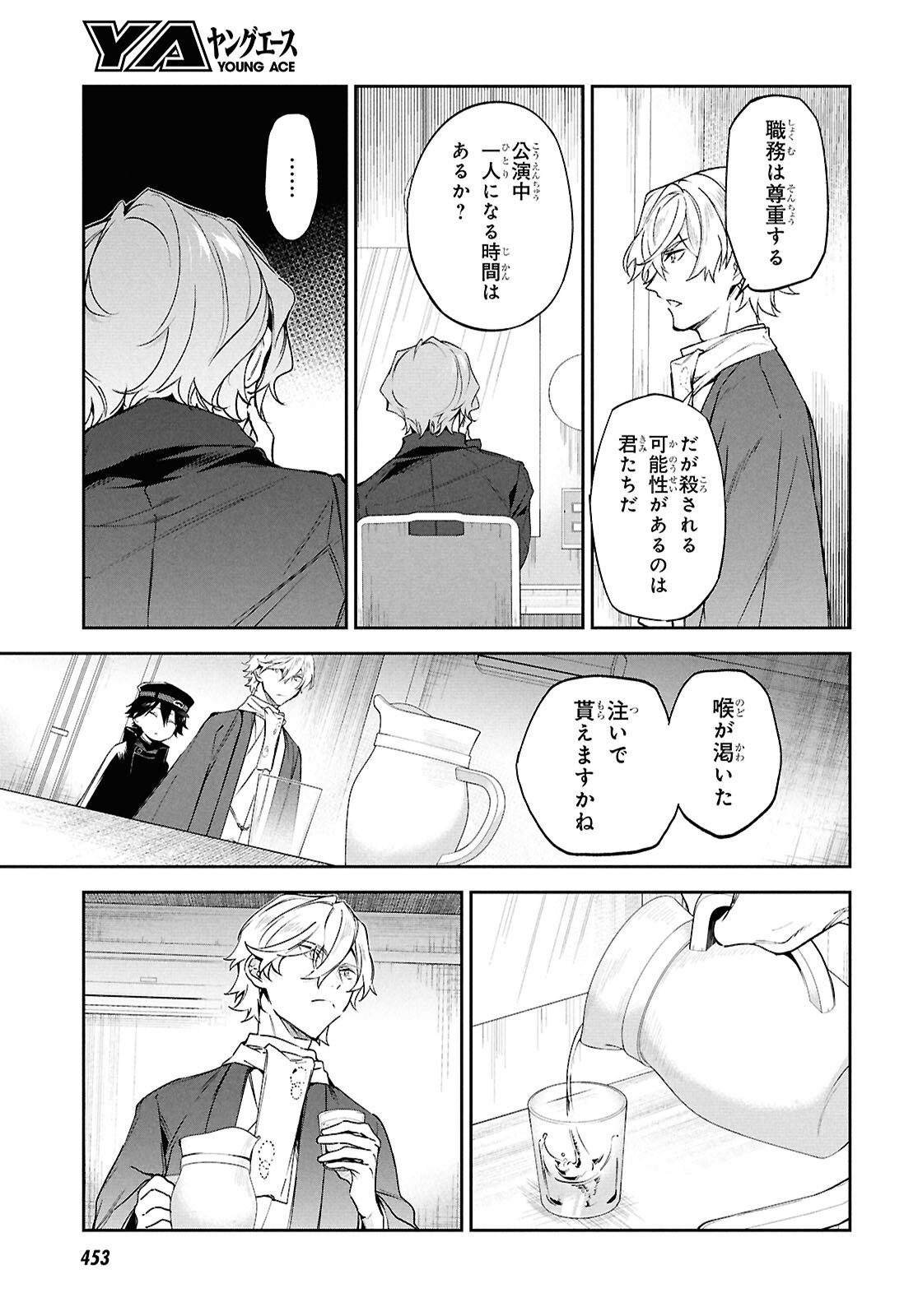Bungo Stray Dogs - Tantei-sha Setsuritsu Hiwa Chapter 5 5ページ