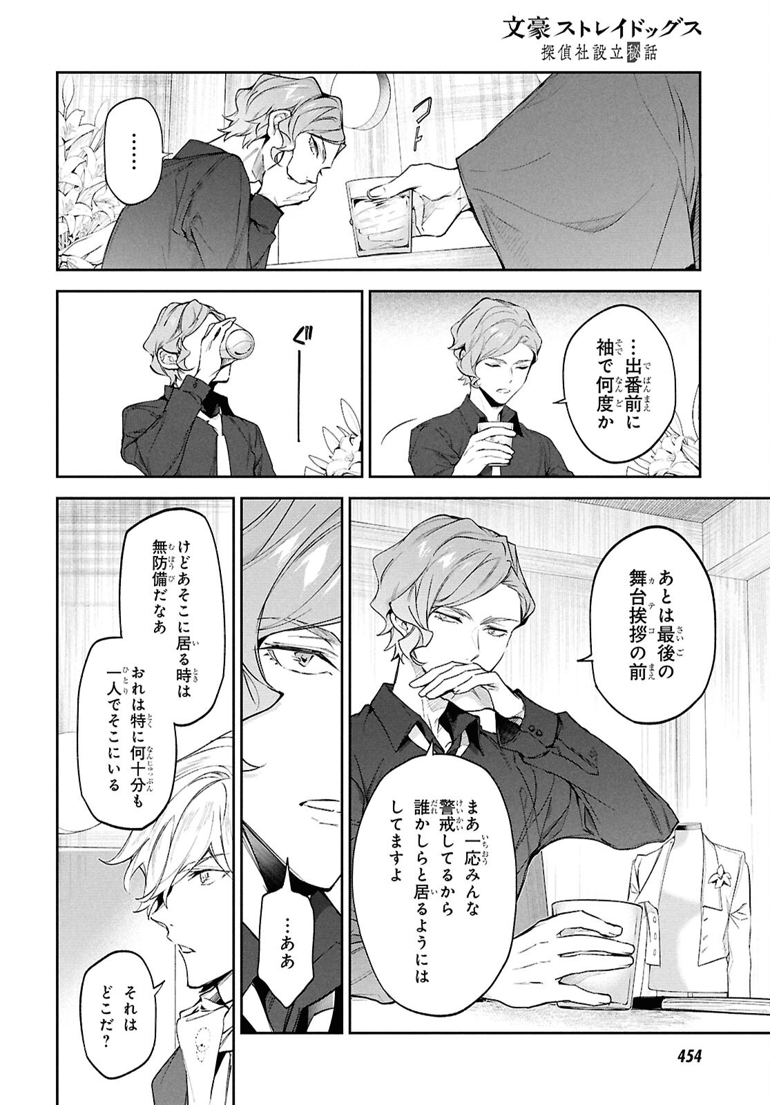 Bungo Stray Dogs - Tantei-sha Setsuritsu Hiwa Chapter 5 6ページ
