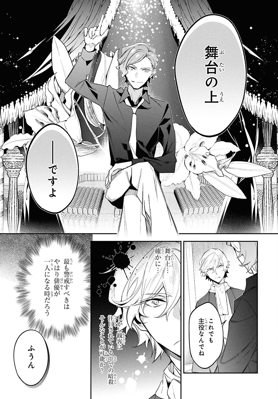 Bungo Stray Dogs - Tantei-sha Setsuritsu Hiwa Chapter 5 7ページ