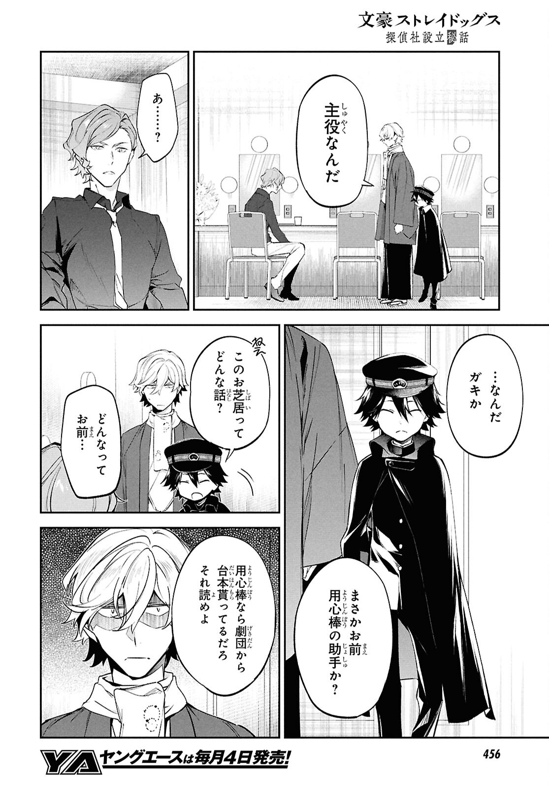 Bungo Stray Dogs - Tantei-sha Setsuritsu Hiwa Chapter 5 8ページ