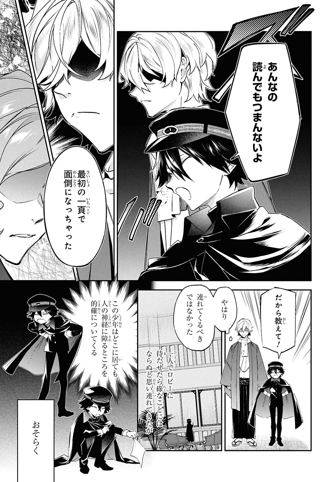 Bungo Stray Dogs - Tantei-sha Setsuritsu Hiwa Chapter 5 9ページ