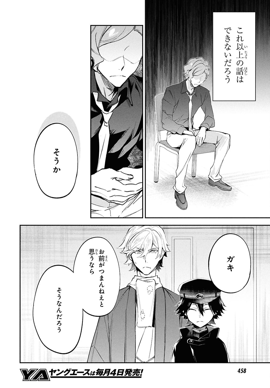 Bungo Stray Dogs - Tantei-sha Setsuritsu Hiwa Chapter 5 10ページ