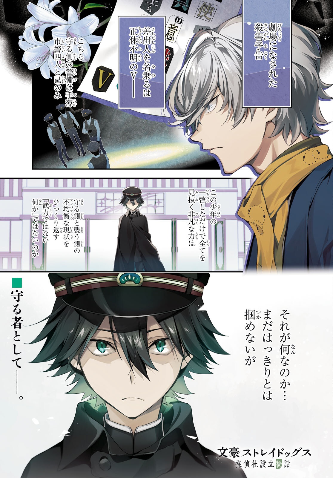 Bungo Stray Dogs - Tantei-sha Setsuritsu Hiwa Chapter 6 1ページ