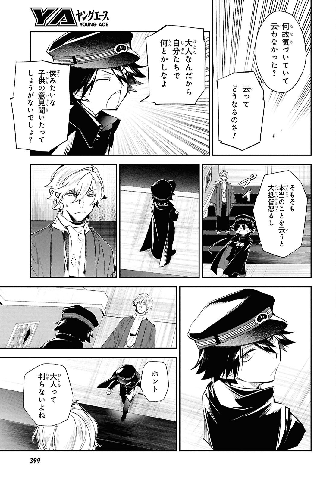 Bungo Stray Dogs - Tantei-sha Setsuritsu Hiwa Chapter 6 11ページ