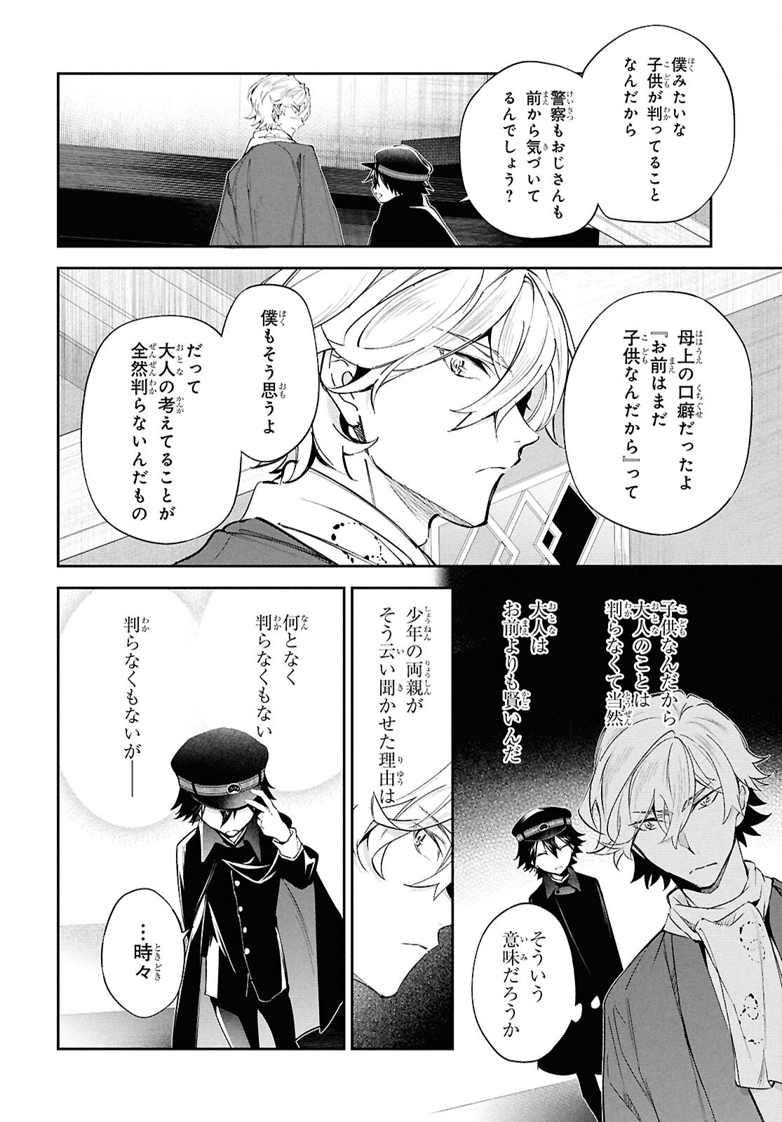 Bungo Stray Dogs - Tantei-sha Setsuritsu Hiwa Chapter 6 12ページ