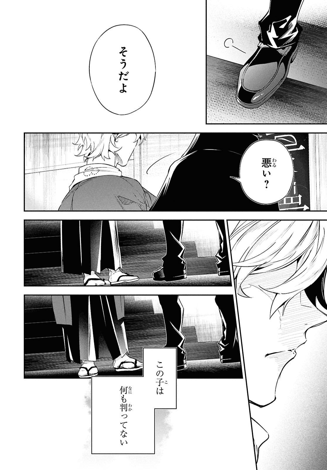 Bungo Stray Dogs - Tantei-sha Setsuritsu Hiwa Chapter 6 14ページ