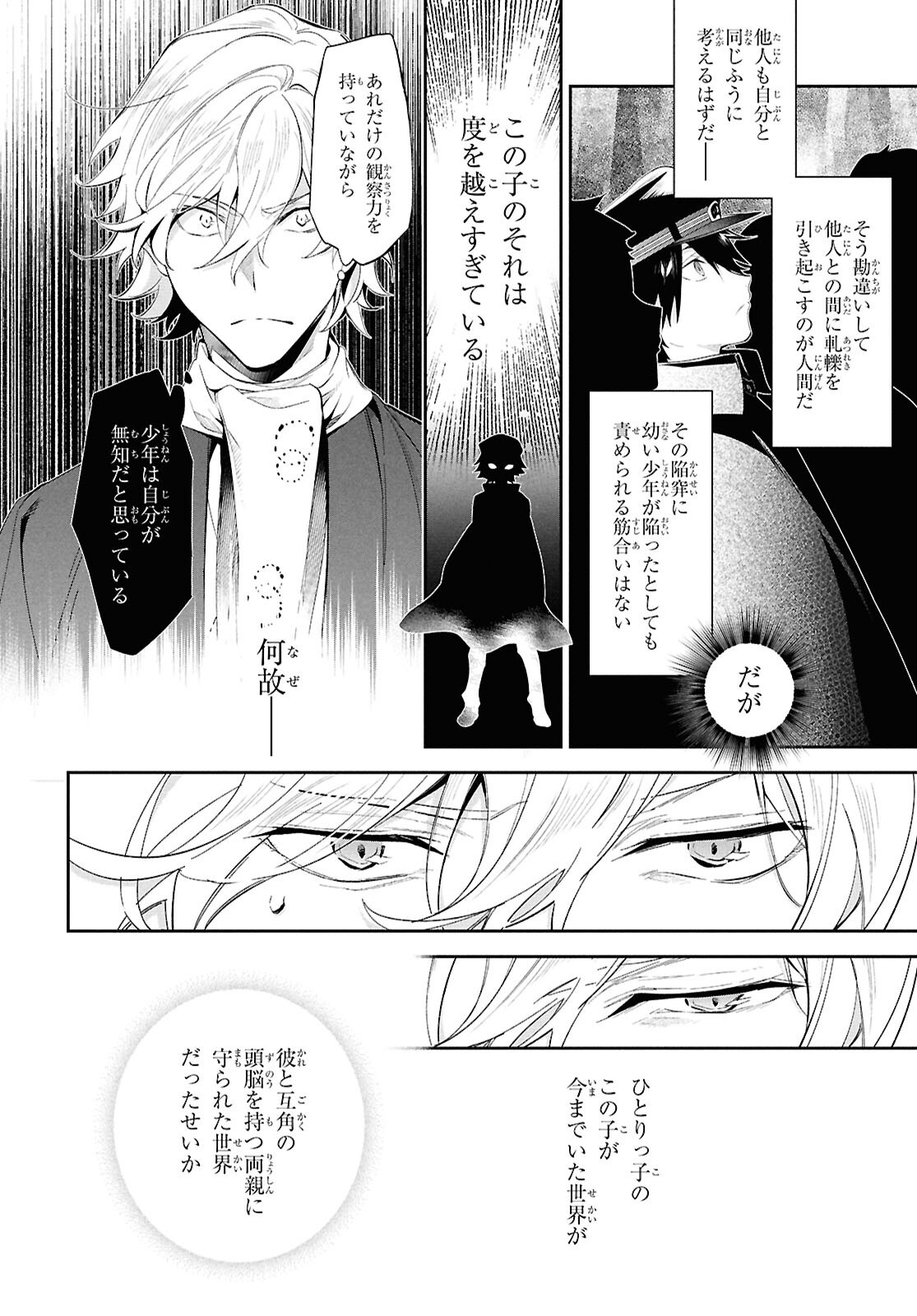 Bungo Stray Dogs - Tantei-sha Setsuritsu Hiwa Chapter 6 16ページ