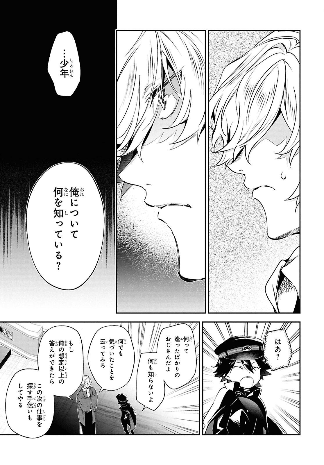 Bungo Stray Dogs - Tantei-sha Setsuritsu Hiwa Chapter 6 17ページ