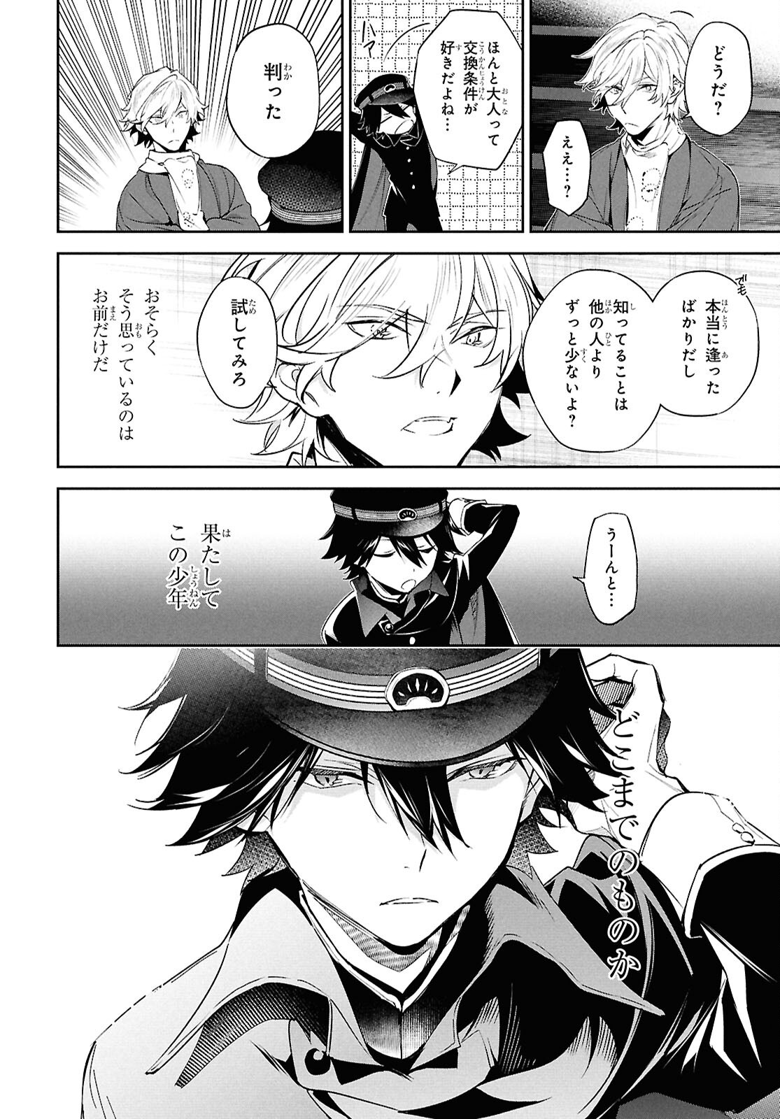 Bungo Stray Dogs - Tantei-sha Setsuritsu Hiwa Chapter 6 18ページ