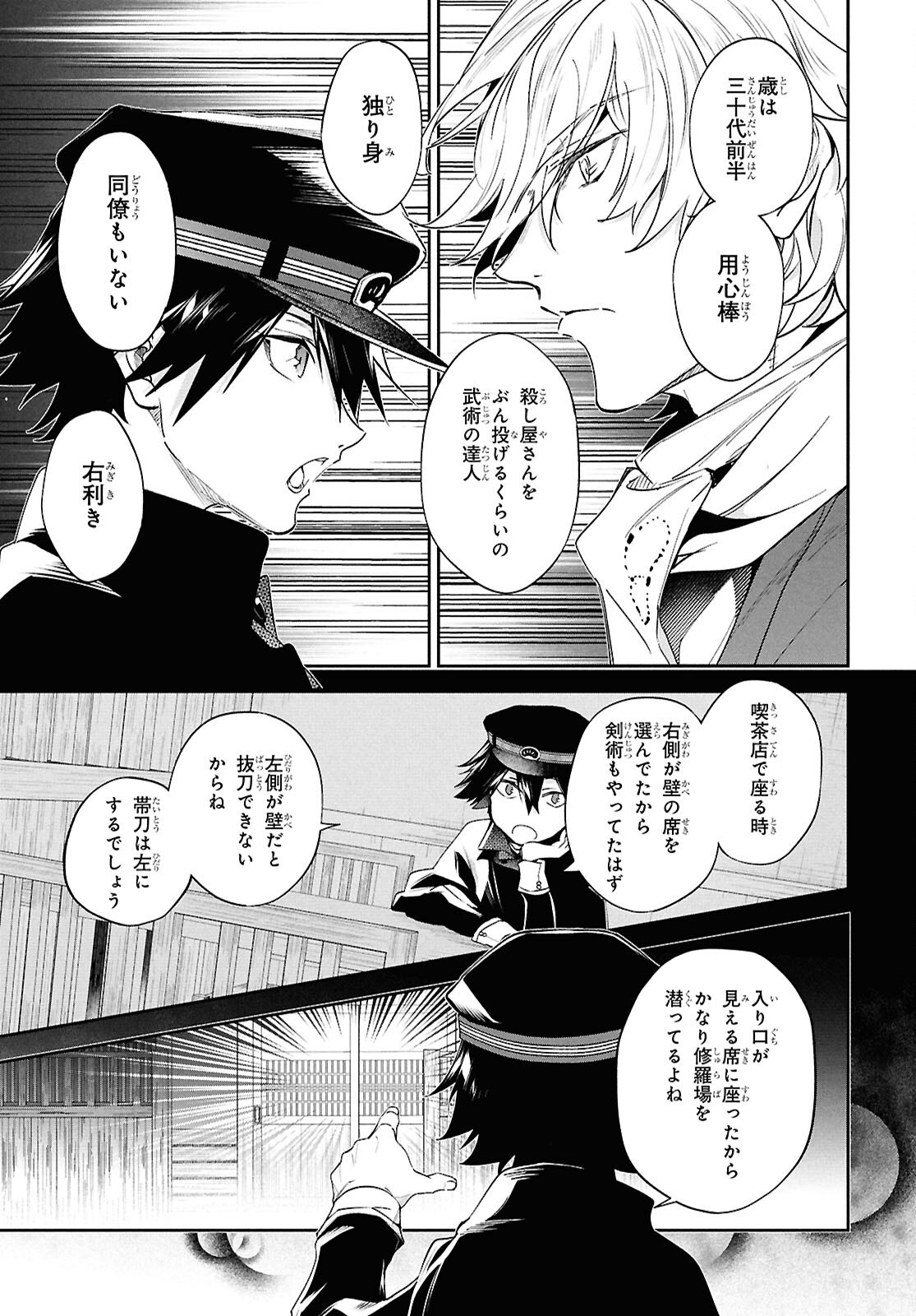 Bungo Stray Dogs - Tantei-sha Setsuritsu Hiwa Chapter 6 19ページ