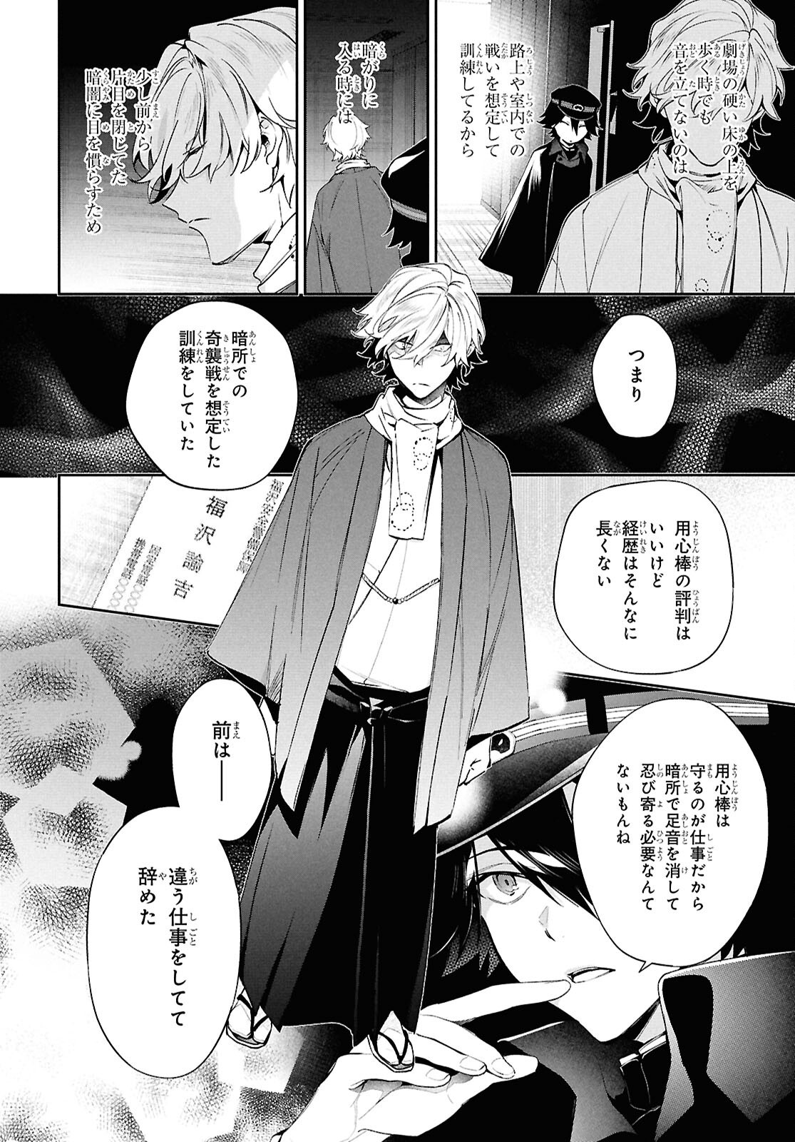 Bungo Stray Dogs - Tantei-sha Setsuritsu Hiwa Chapter 6 20ページ