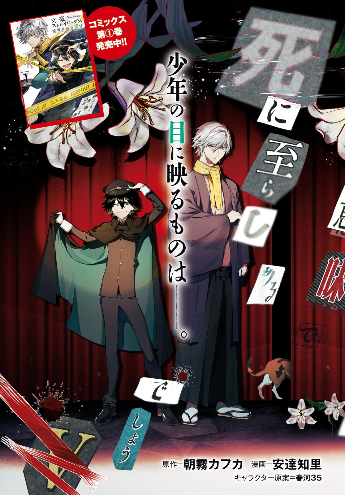 Bungo Stray Dogs - Tantei-sha Setsuritsu Hiwa Chapter 6 3ページ