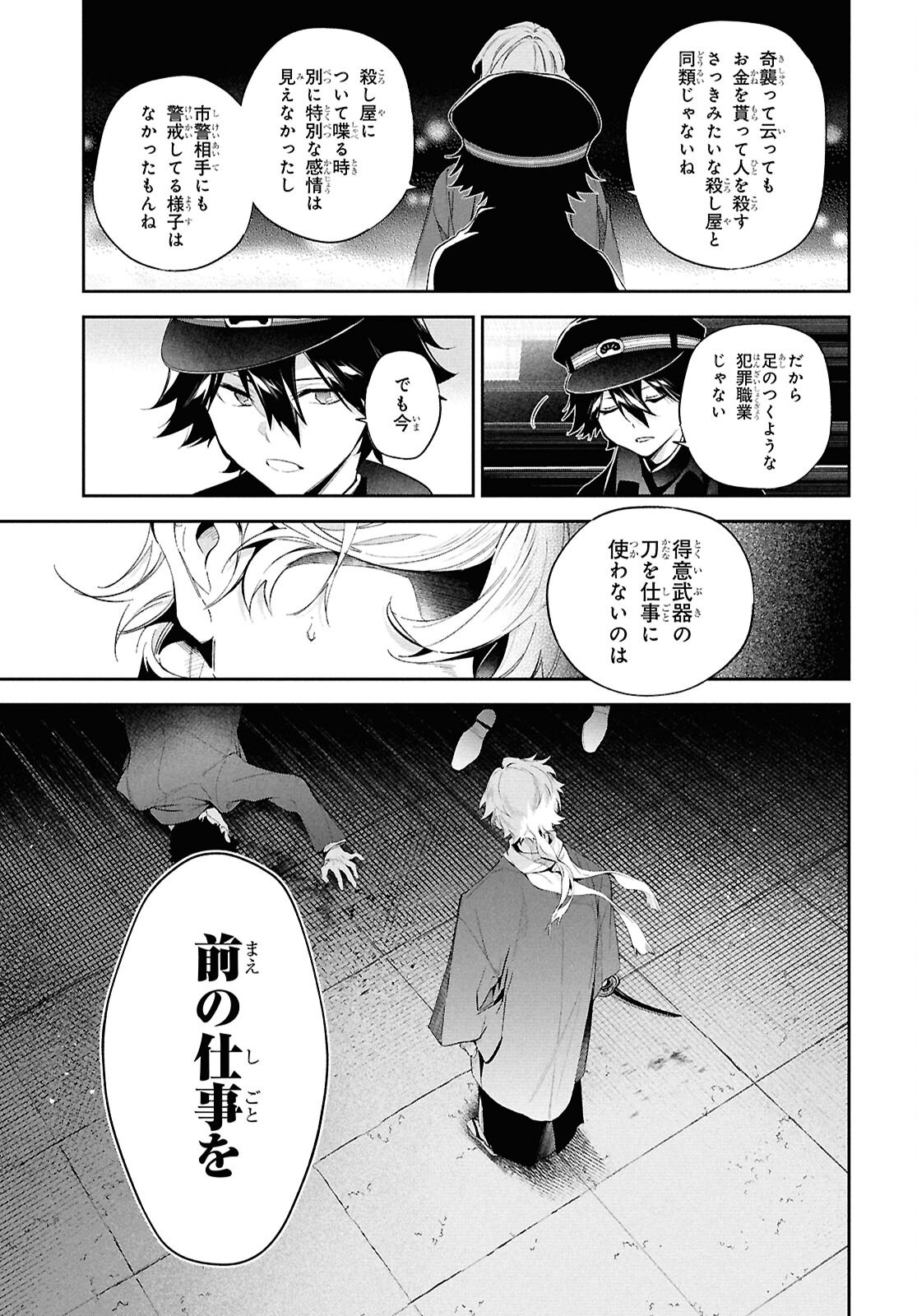 Bungo Stray Dogs - Tantei-sha Setsuritsu Hiwa Chapter 6 21ページ