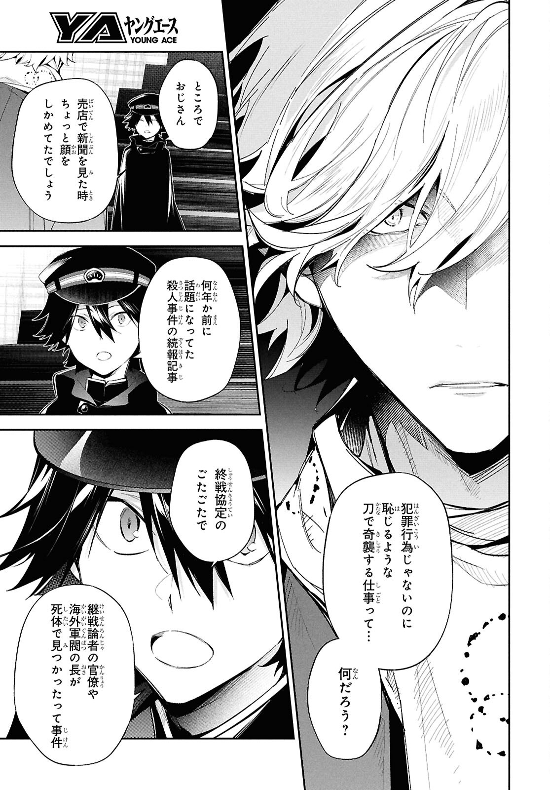 Bungo Stray Dogs - Tantei-sha Setsuritsu Hiwa Chapter 6 23ページ