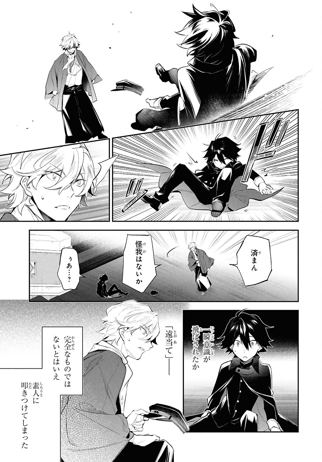 Bungo Stray Dogs - Tantei-sha Setsuritsu Hiwa Chapter 6 25ページ
