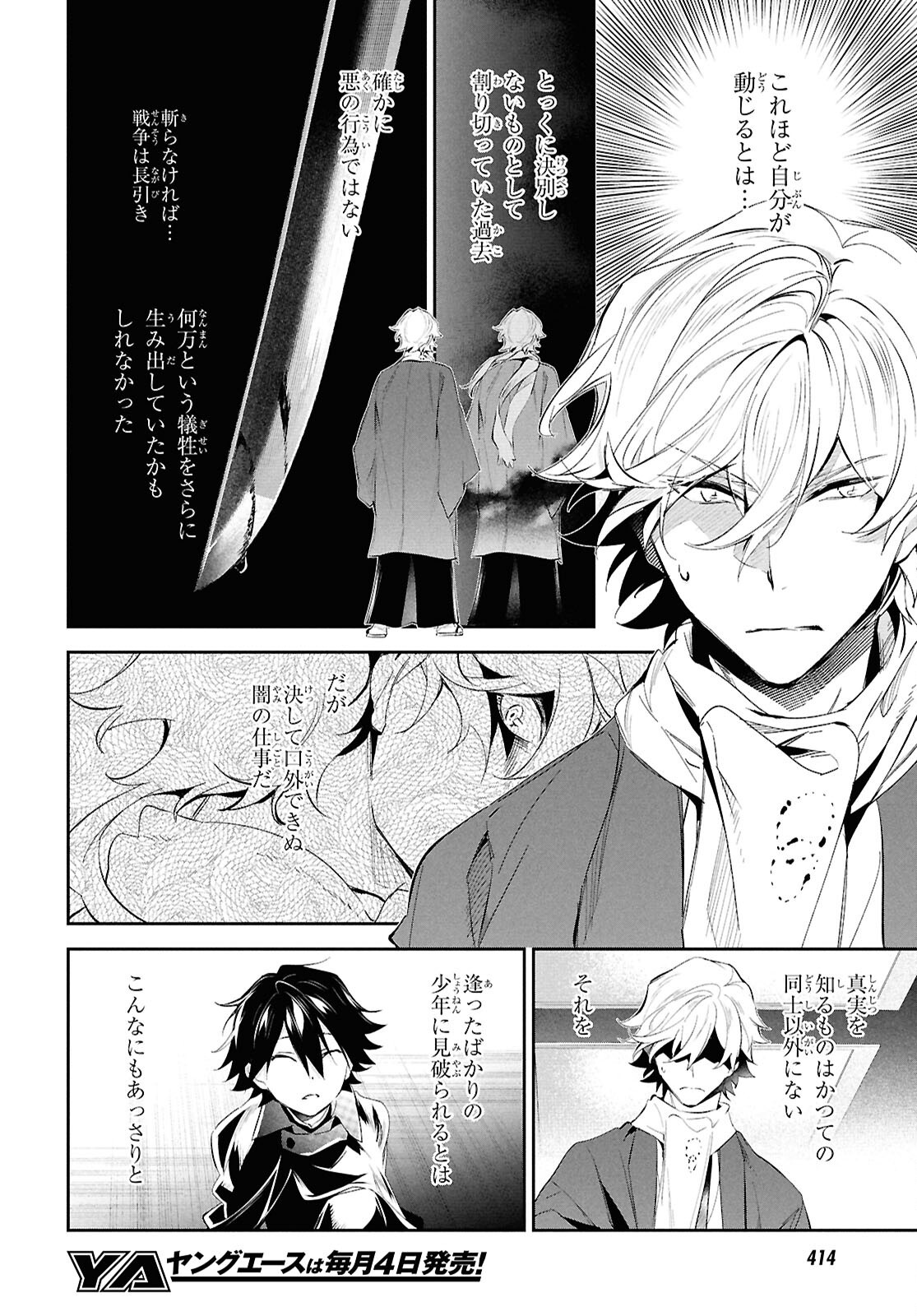 Bungo Stray Dogs - Tantei-sha Setsuritsu Hiwa Chapter 6 26ページ