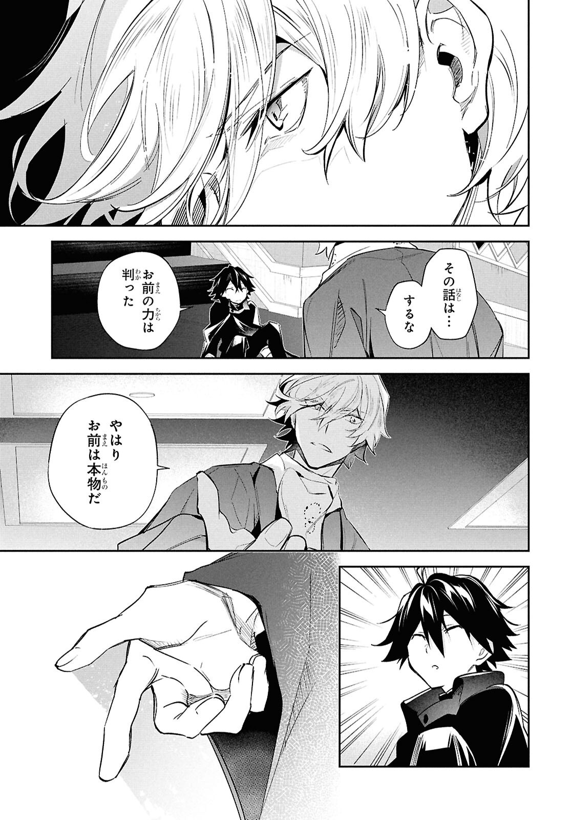 Bungo Stray Dogs - Tantei-sha Setsuritsu Hiwa Chapter 6 27ページ