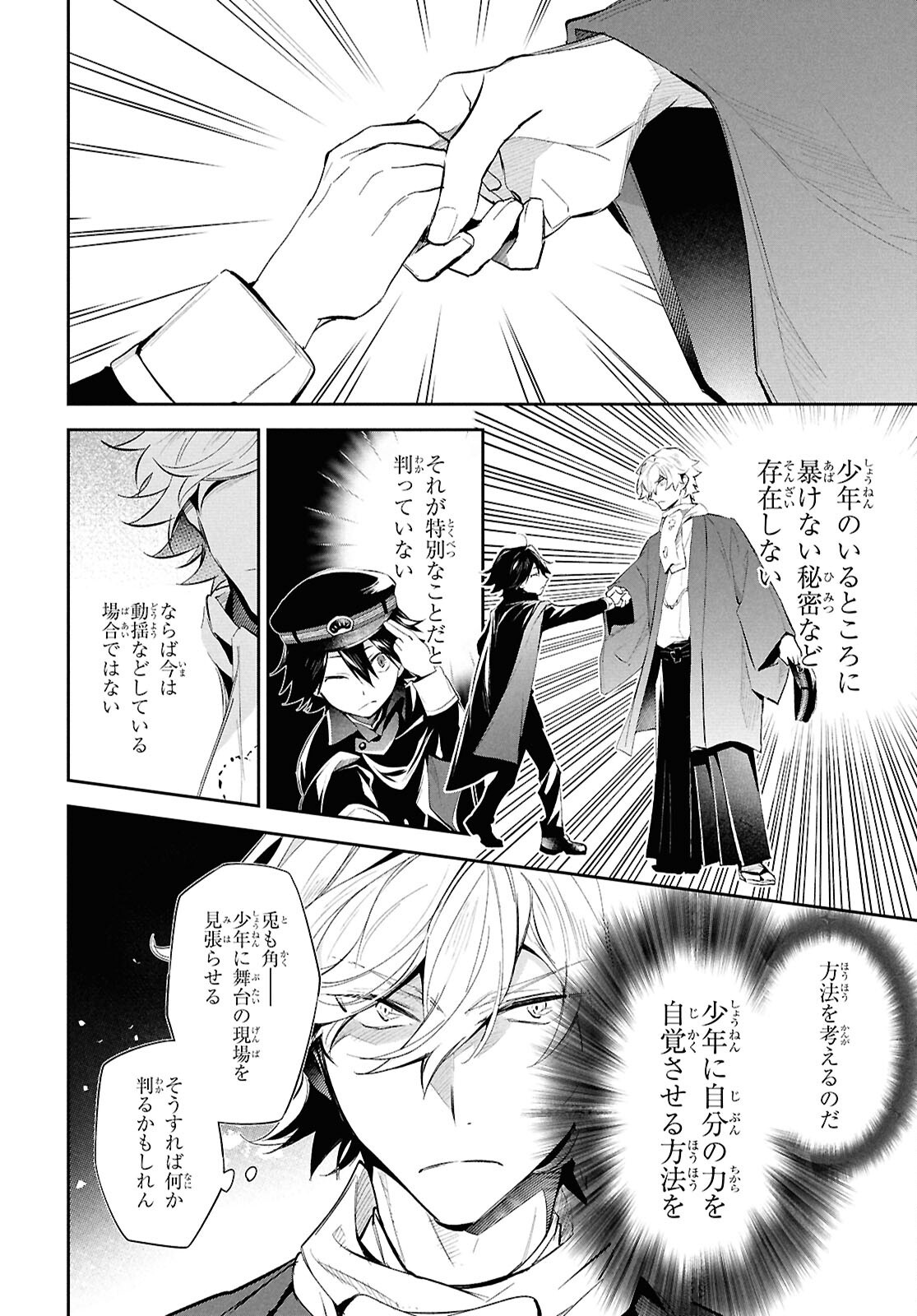Bungo Stray Dogs - Tantei-sha Setsuritsu Hiwa Chapter 6 28ページ