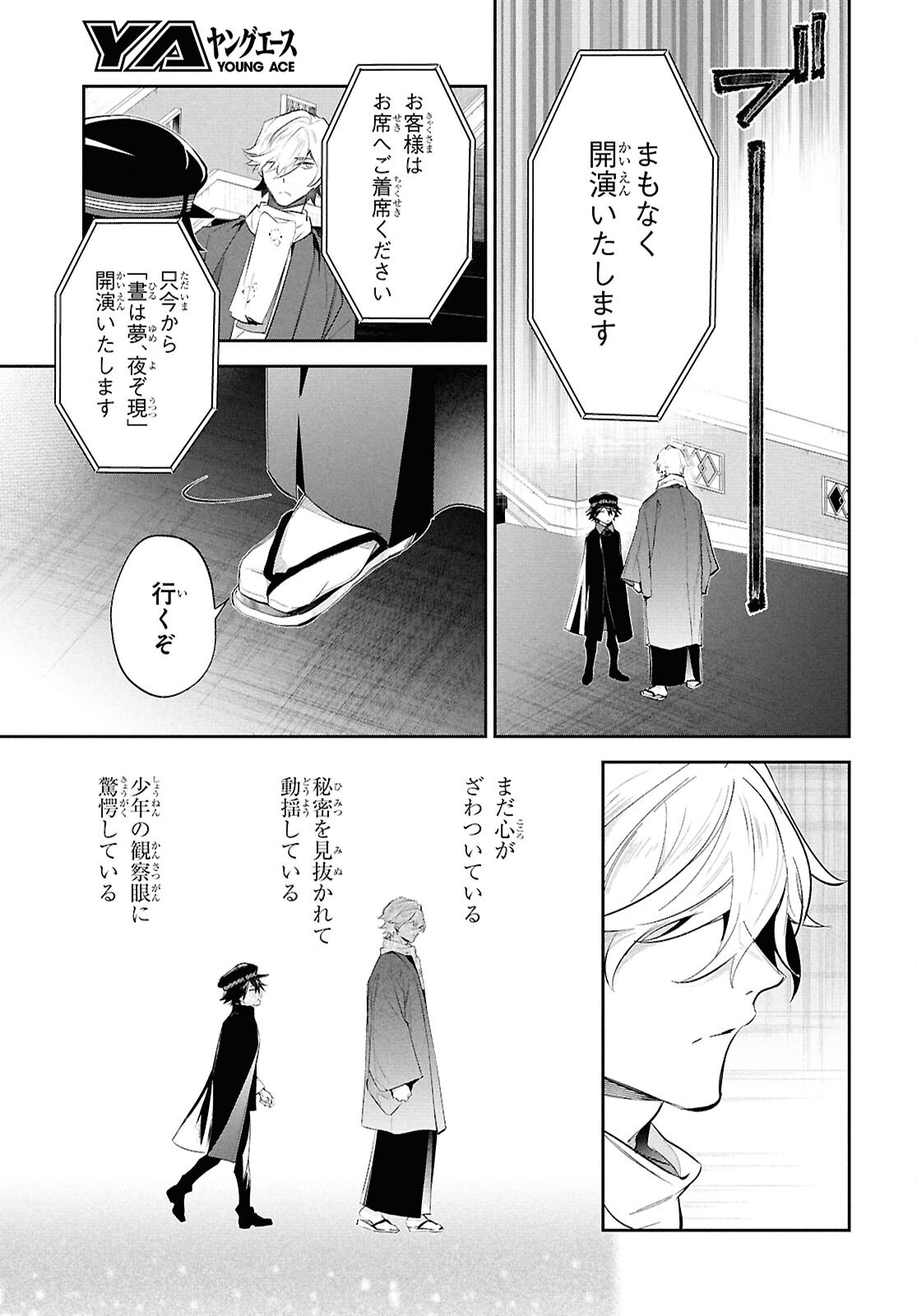 Bungo Stray Dogs - Tantei-sha Setsuritsu Hiwa Chapter 6 29ページ
