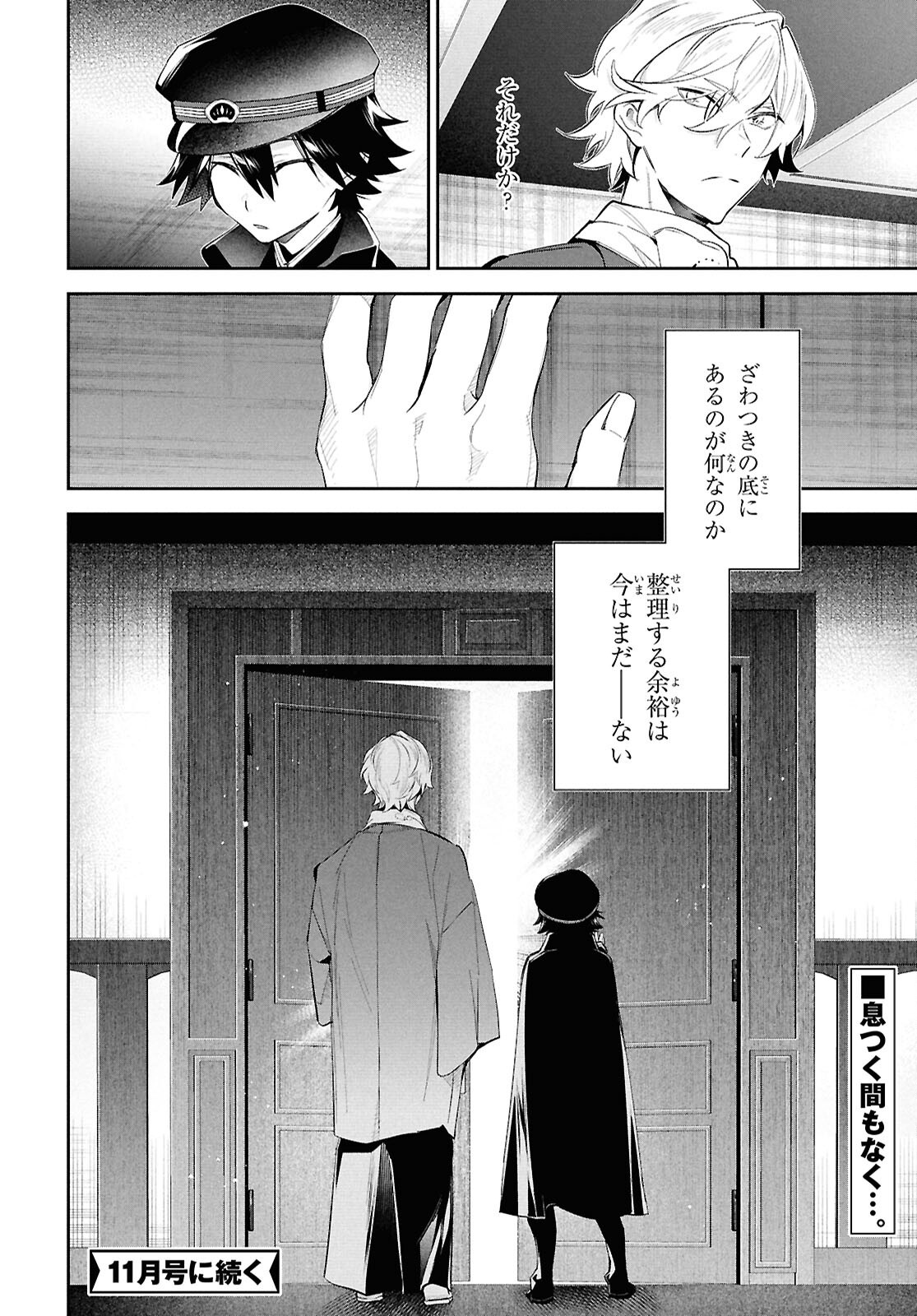 Bungo Stray Dogs - Tantei-sha Setsuritsu Hiwa Chapter 6 30ページ