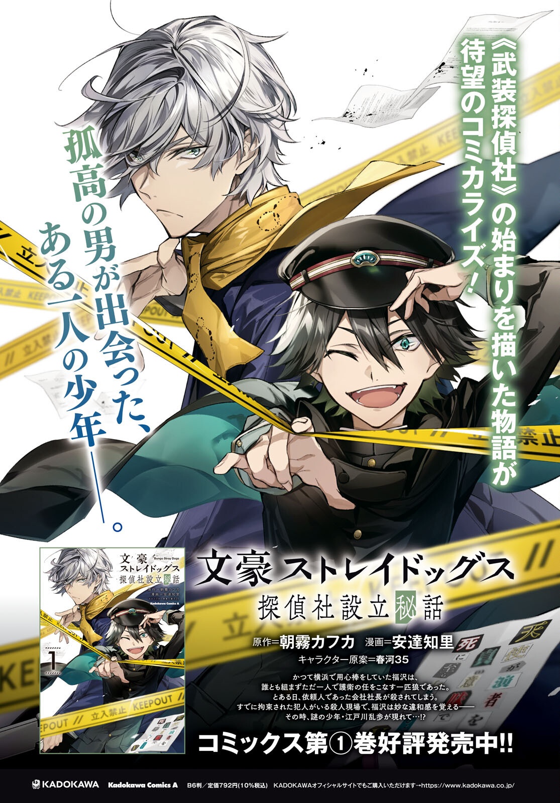 Bungo Stray Dogs - Tantei-sha Setsuritsu Hiwa Chapter 6 4ページ