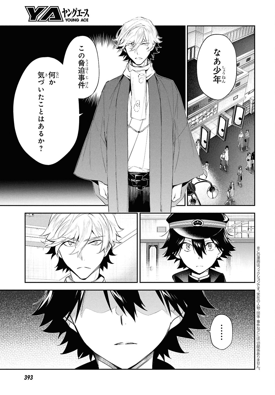 Bungo Stray Dogs - Tantei-sha Setsuritsu Hiwa Chapter 6 5ページ