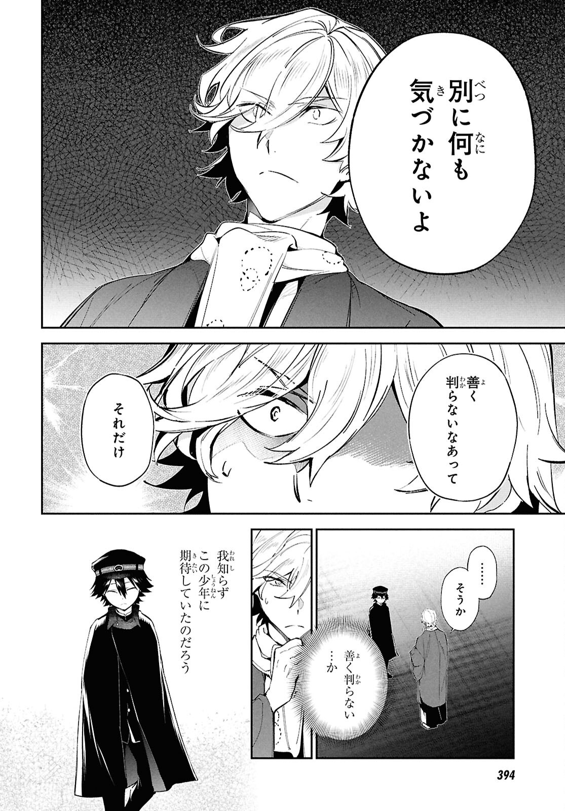 Bungo Stray Dogs - Tantei-sha Setsuritsu Hiwa Chapter 6 6ページ