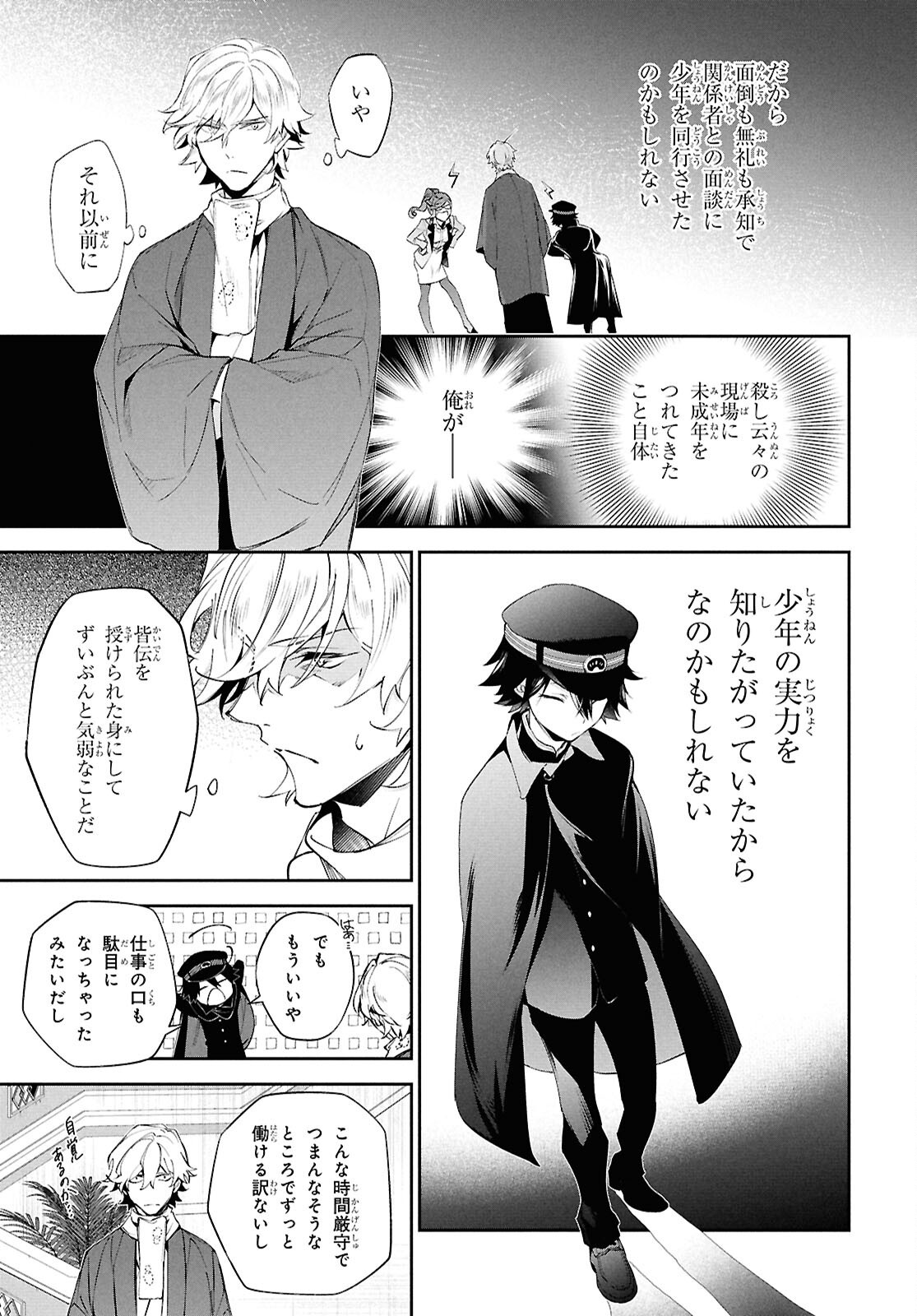 Bungo Stray Dogs - Tantei-sha Setsuritsu Hiwa Chapter 6 7ページ