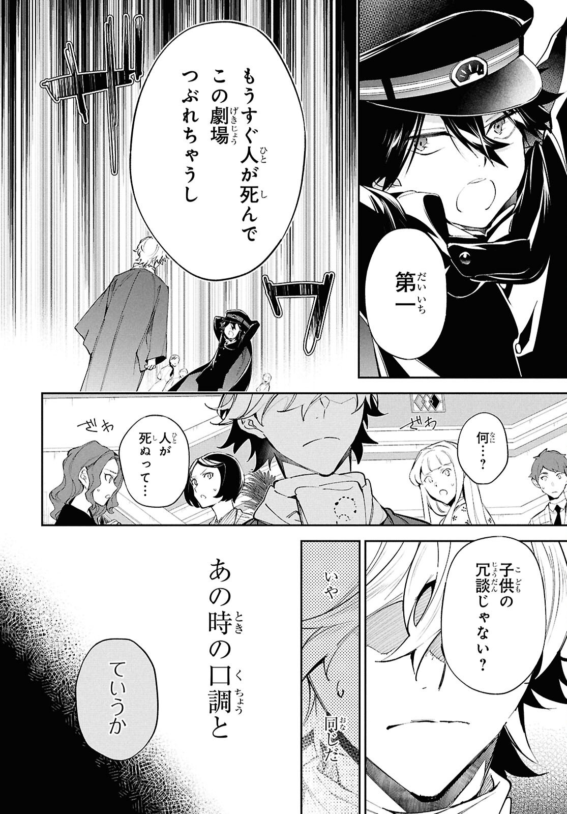 Bungo Stray Dogs - Tantei-sha Setsuritsu Hiwa Chapter 6 8ページ