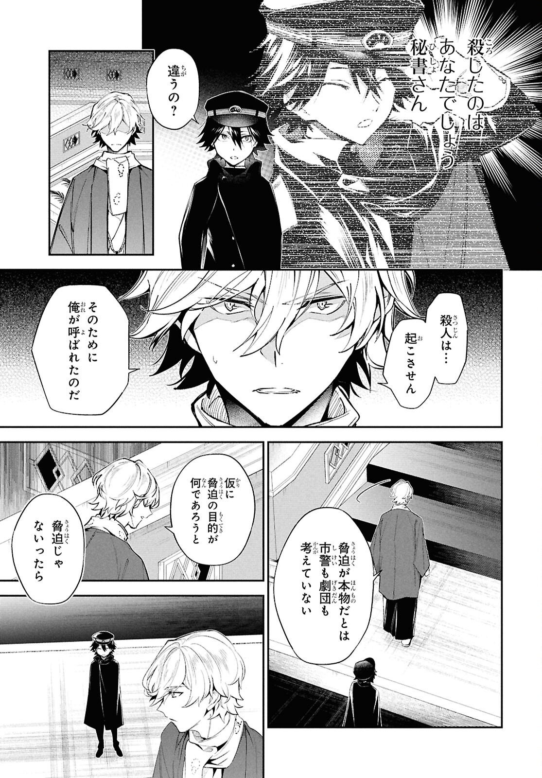 Bungo Stray Dogs - Tantei-sha Setsuritsu Hiwa Chapter 6 9ページ